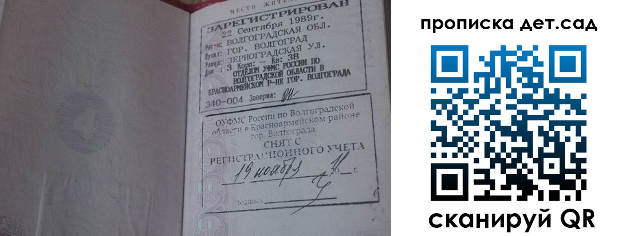 временная регистрация законно в Жукове