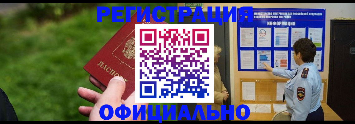 прописка для школы в Жукове