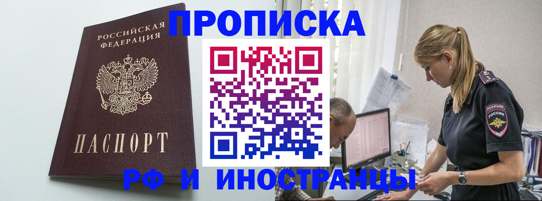 временная регистрация в квартире в Жукове