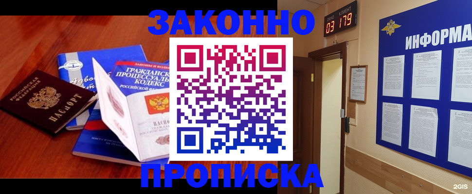 прописка законно в Жукове