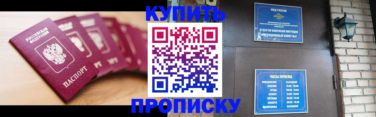 прописка для работы в Жукове