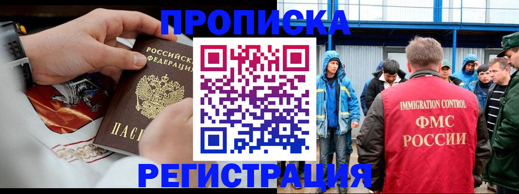 временная регистрация в Жукове